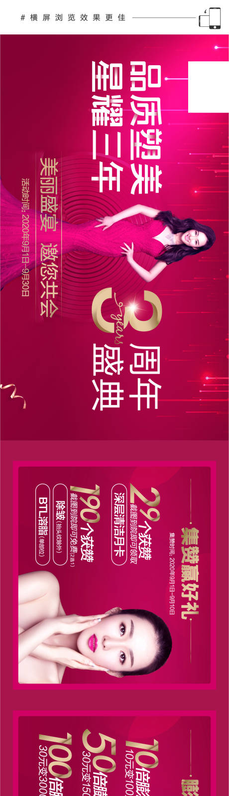 源文件下載【享設計】搜索編號：17630006961599124【醫美周年慶活動】