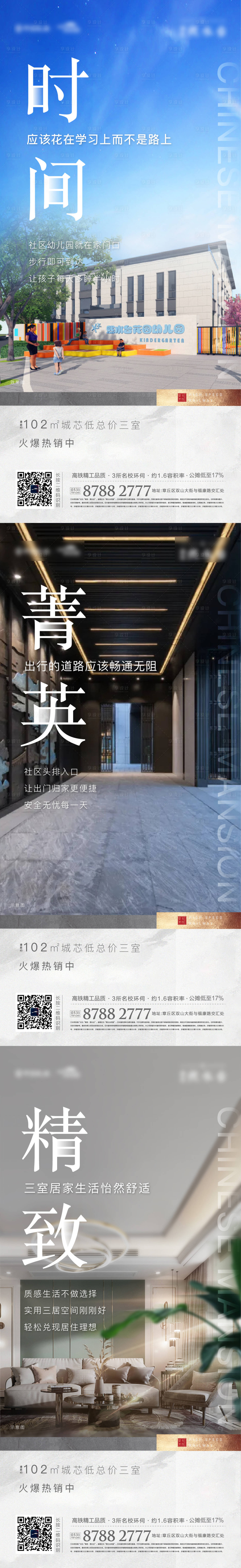 源文件下載【享設計】搜索編號：74770006774214029【地產價值點配套賣點系列海報】