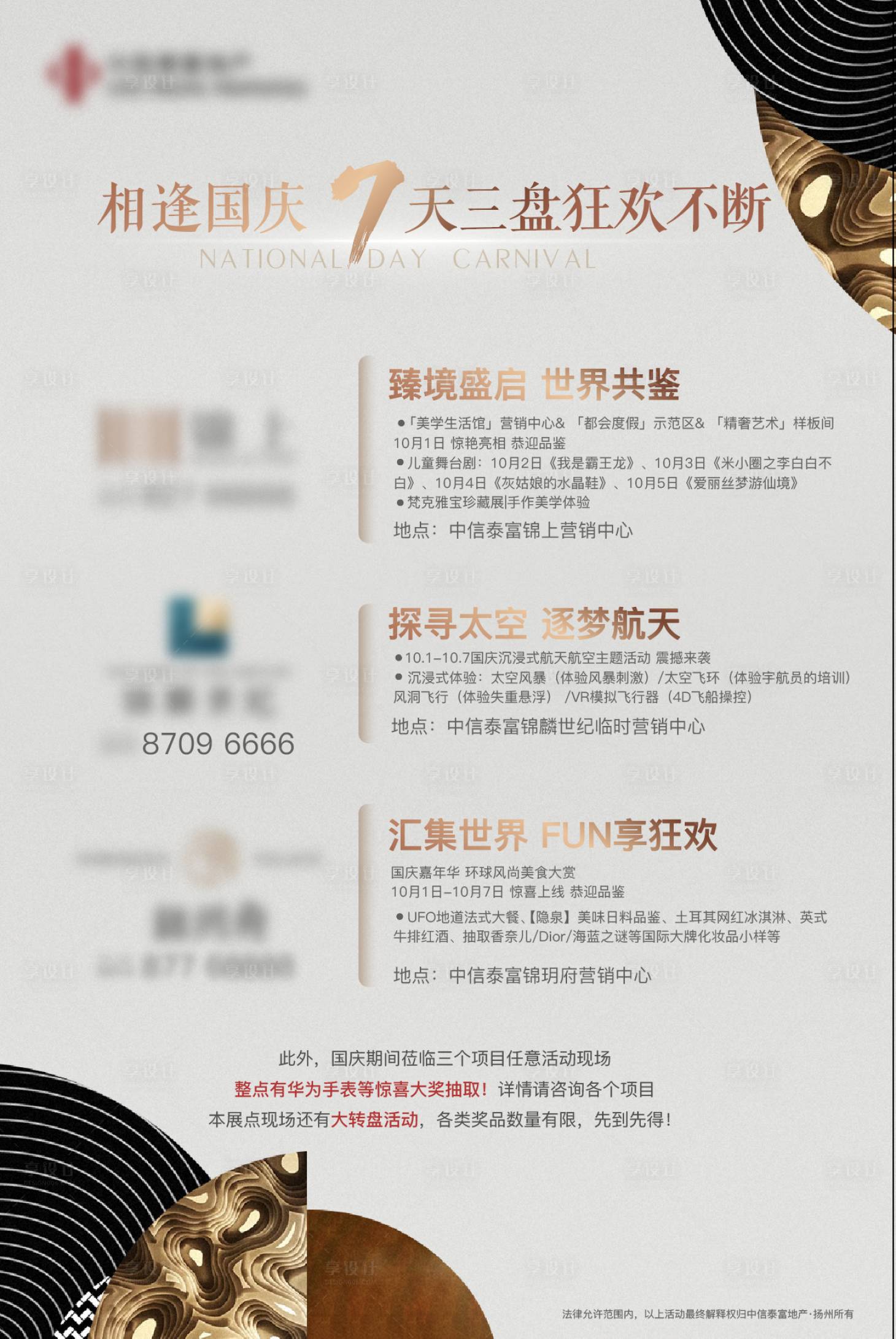 源文件下载【地产国庆活动海报】编号：98520006697124875