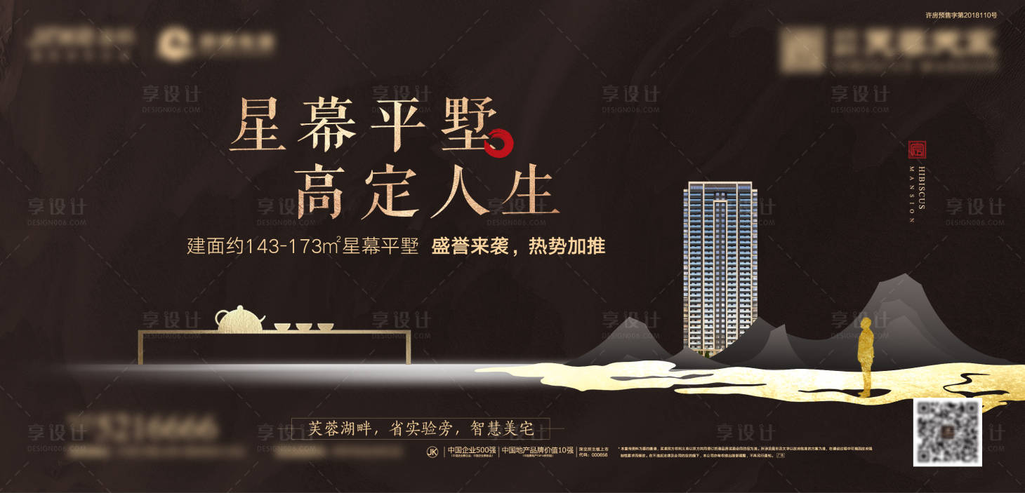 源文件下载【享设计】搜索编号：64870006908225885【中式高端地产主画面】