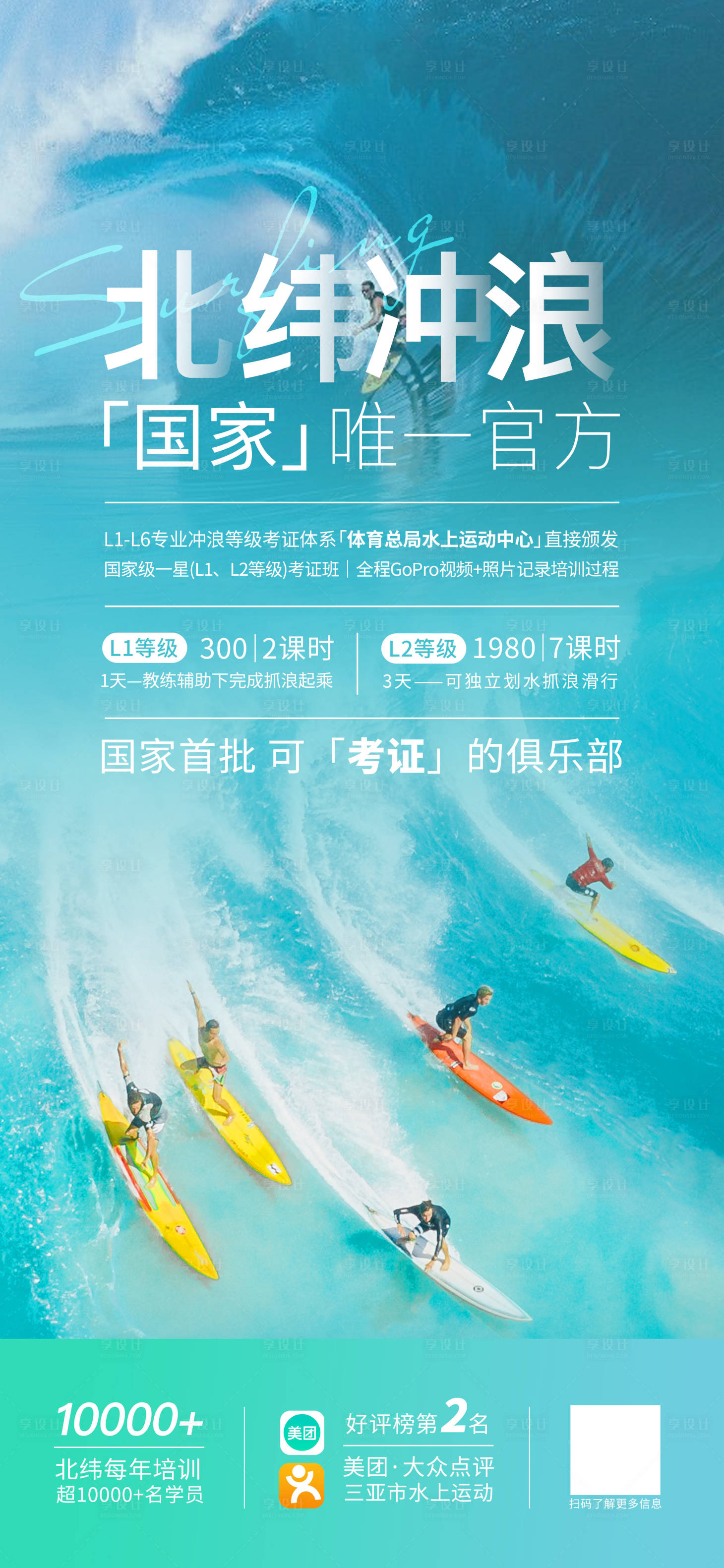 源文件下載【享設(shè)計(jì)】搜索編號(hào)：44970006909597315【旅行海報(bào)】