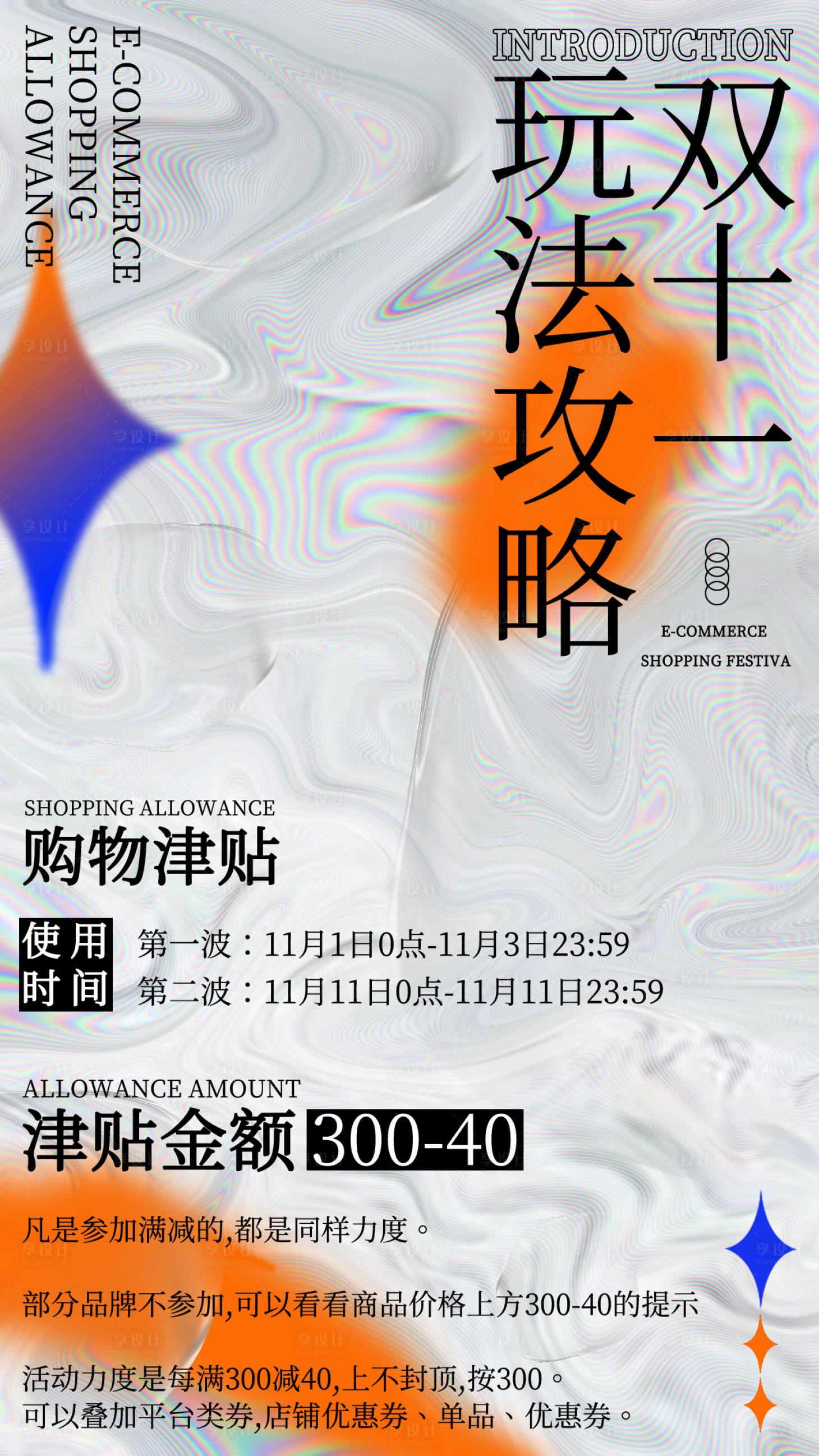 源文件下载【享设计】搜索编号：69780006833132955【新潮塑料渐变年轻炫酷双十一预售海报】