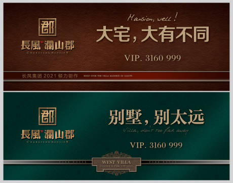 源文件下載【享設計】搜索編號：81330006980731894【地產別墅形象系列海報】