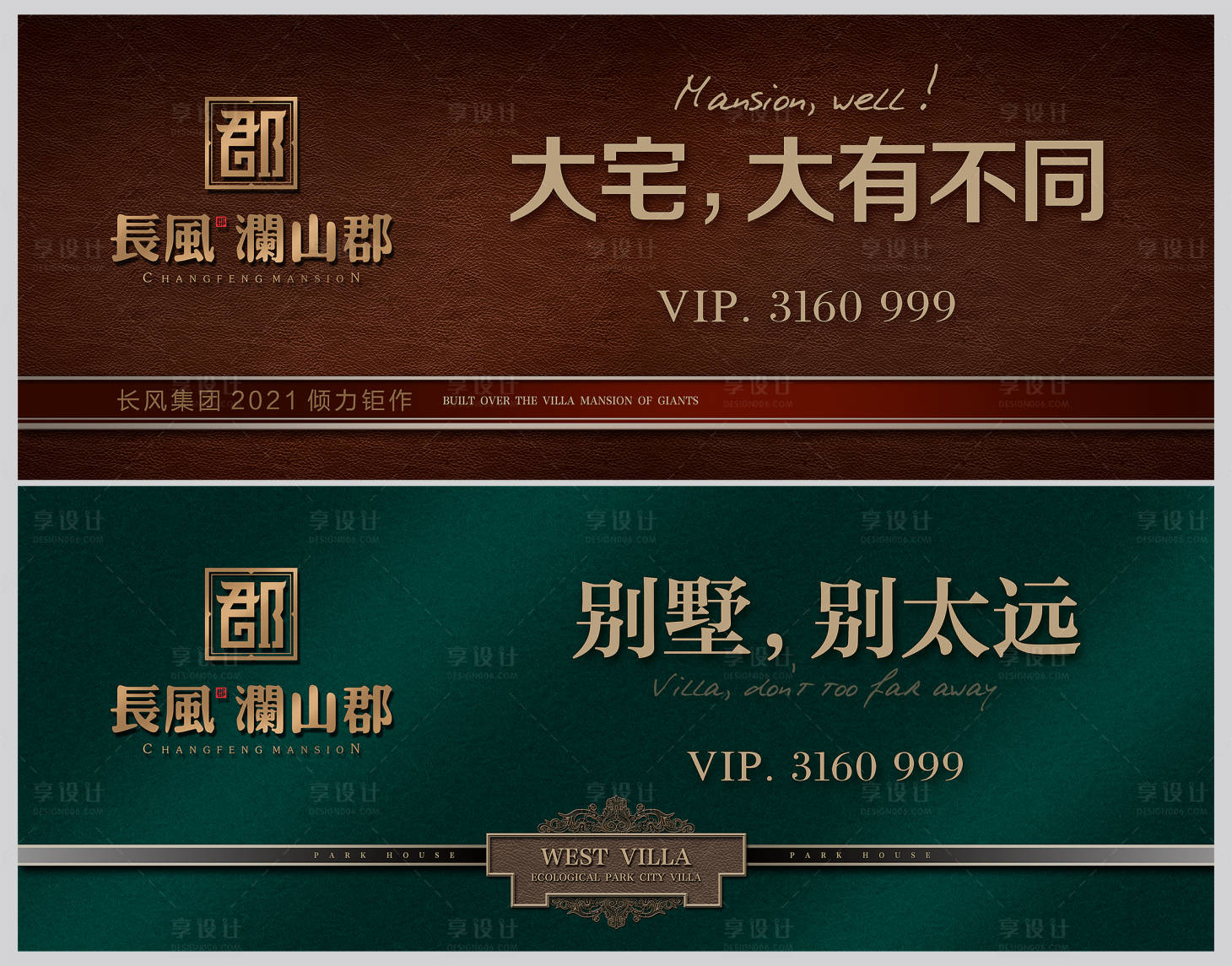 源文件下载【享设计】搜索编号：81330006980731894【地产别墅形象系列海报】