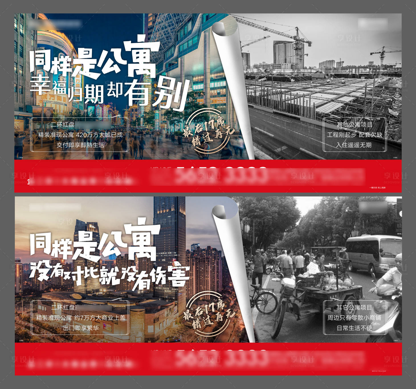 源文件下載【地產(chǎn)對比刷屏 】編號：67040006933159831