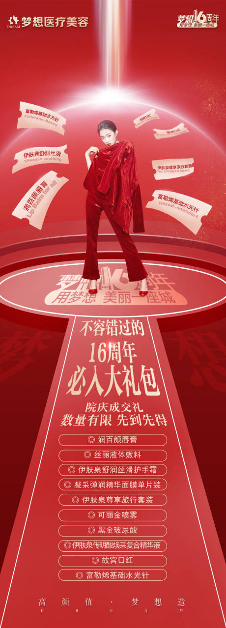 源文件下載【享設計】搜索編號：90390006977391355【16周年慶必入大禮包紅金長圖海報】