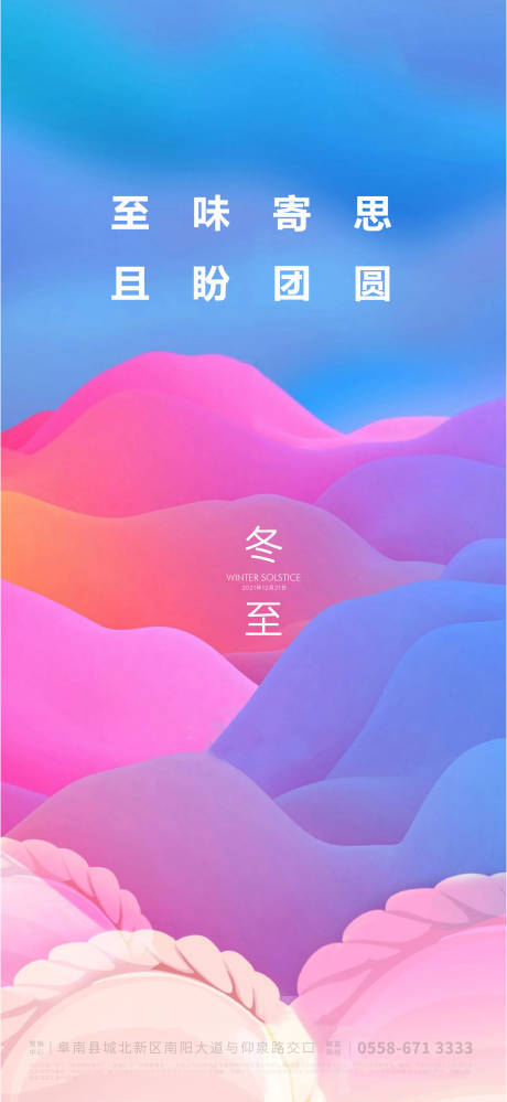 源文件下载【冬至节气海报】编号：40780006975753685