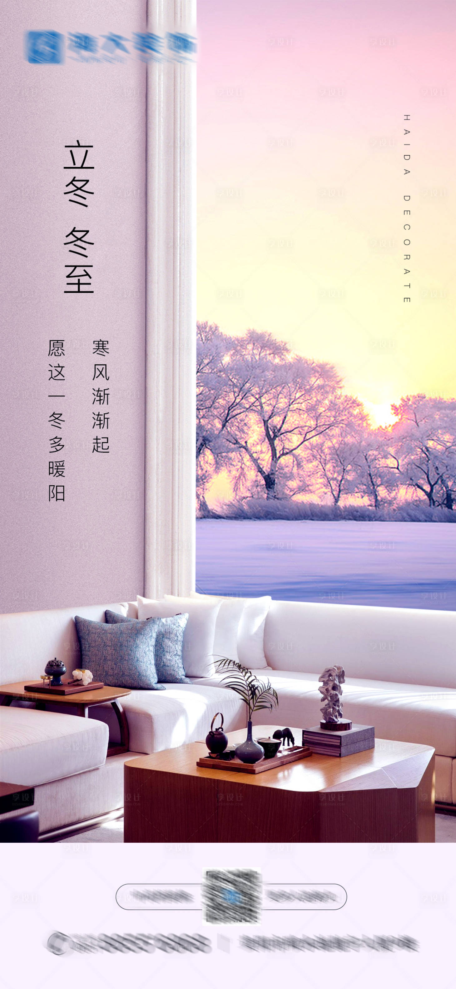 源文件下载【享设计】搜索编号：98710007002114279【立冬冬至节气海报】