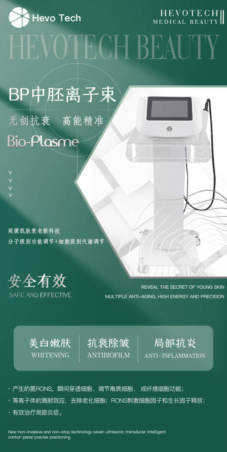 源文件下載【享設計】搜索編號：66540006879623235【醫美儀器海報】