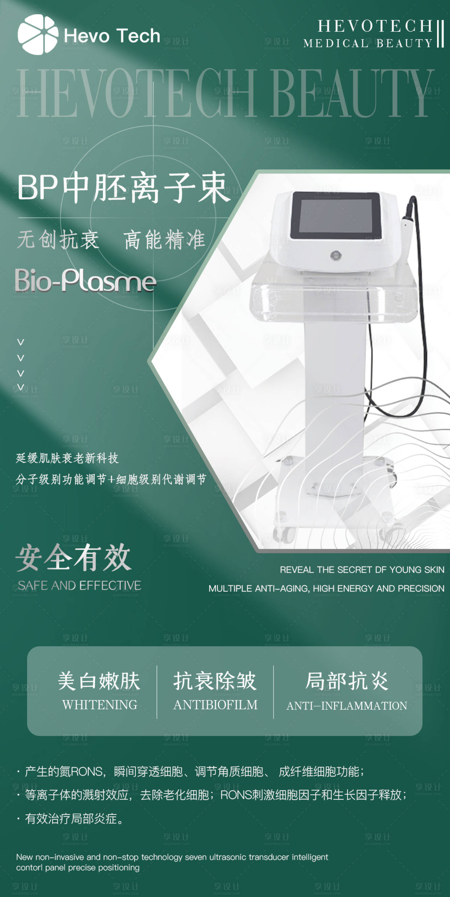 源文件下载【医美仪器海报】编号：66540006879623235
