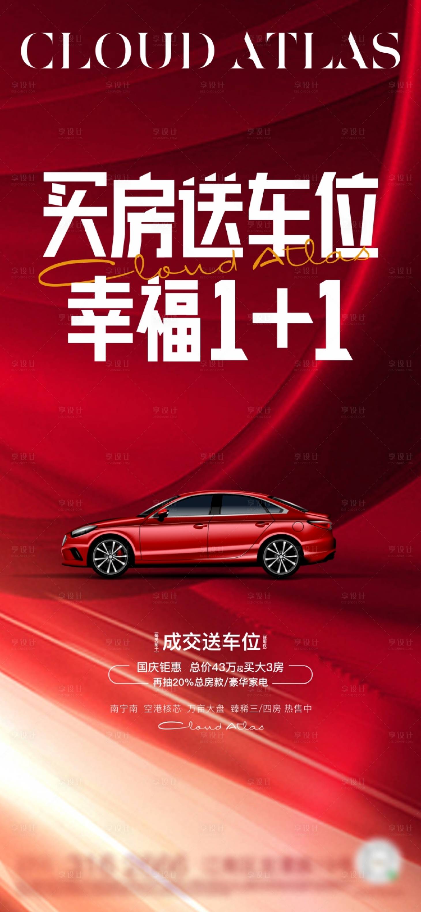 源文件下载【享设计】搜索编号：28150006999172779【买房送车位红色微信】