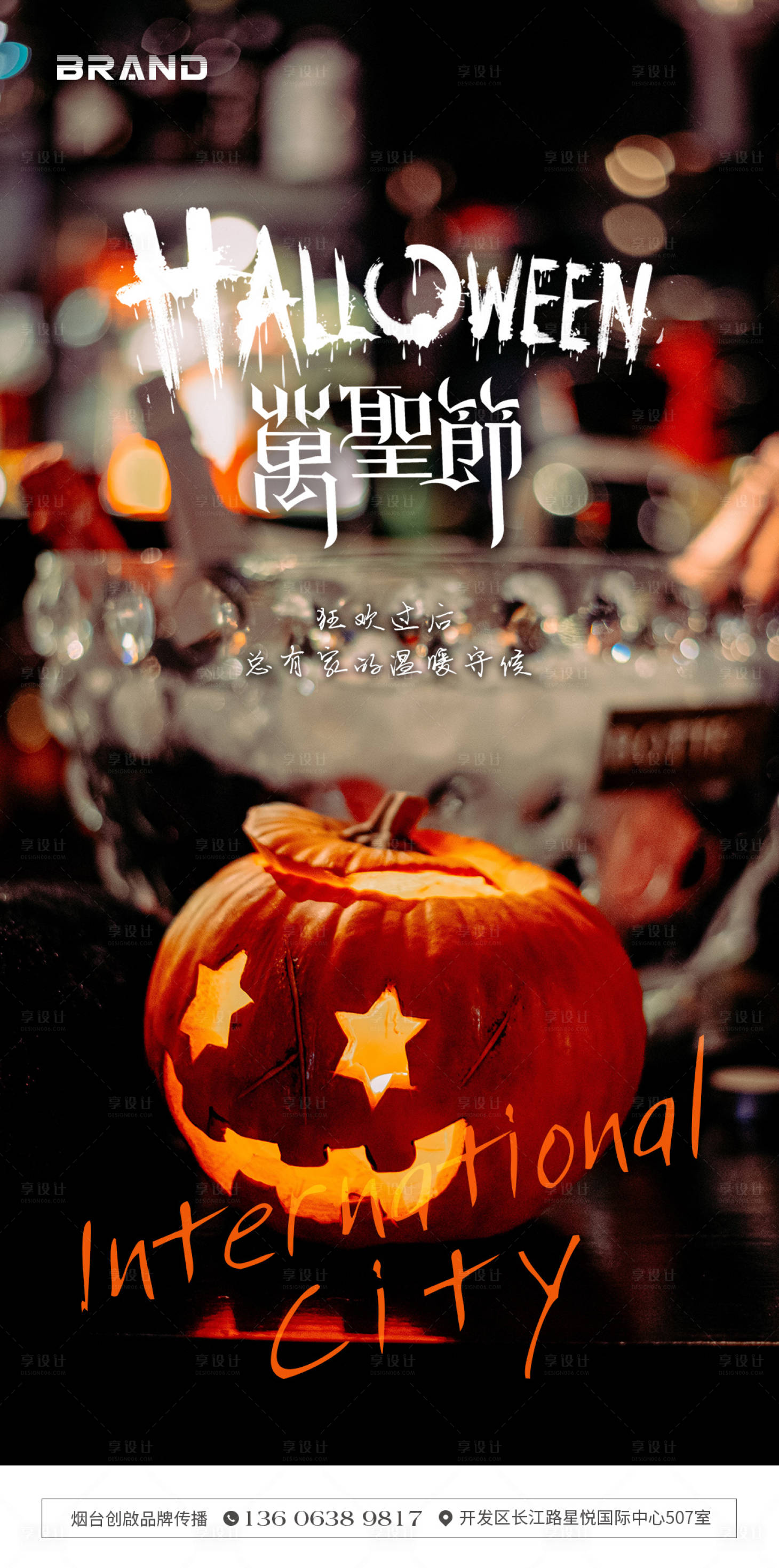 源文件下载【万圣节节日海报】编号：73280006846386403