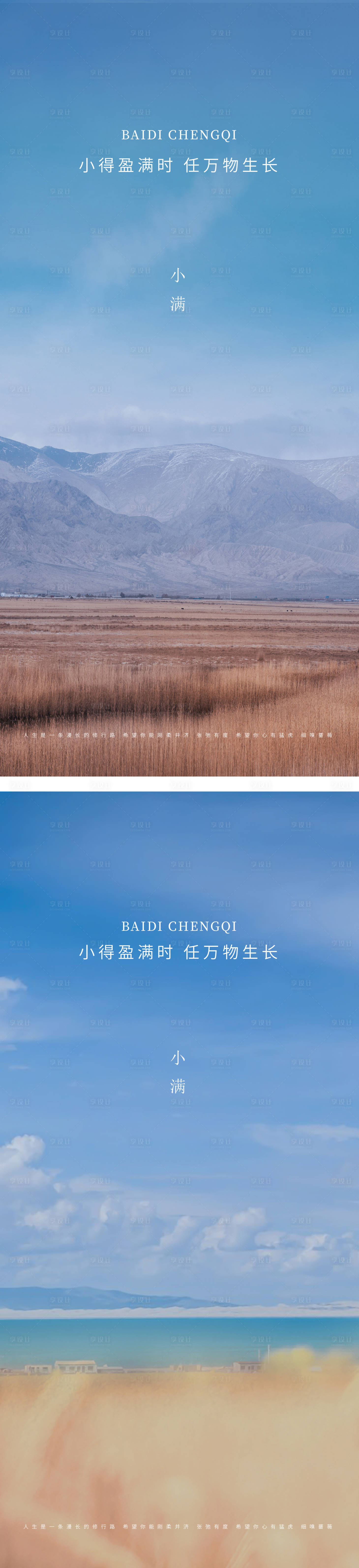 源文件下载【享设计】搜索编号：54720006897445248【小满节气海报】