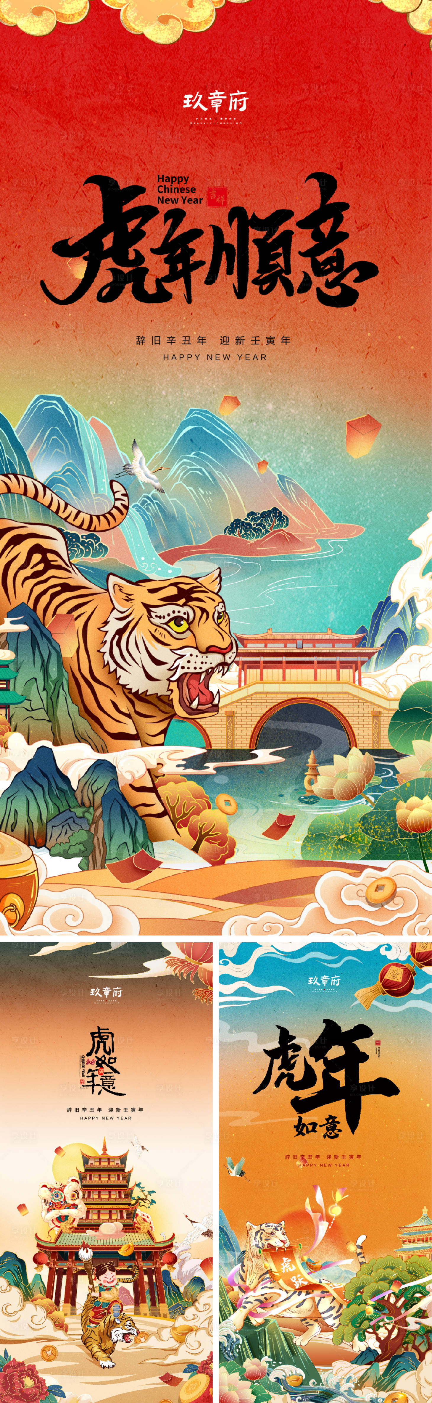 源文件下載【享設計】搜索編號：78140006703516042【虎年元旦新年國潮海報】