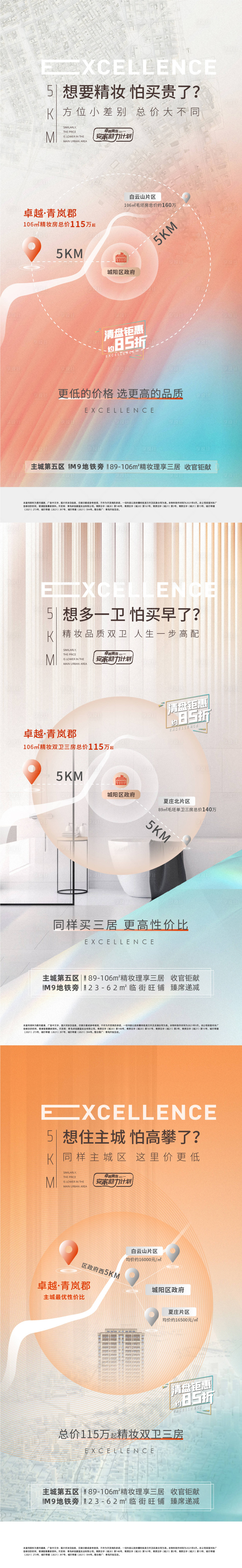 源文件下載【享設計】搜索編號：20560006735344178【地產配套價值點系列海報】