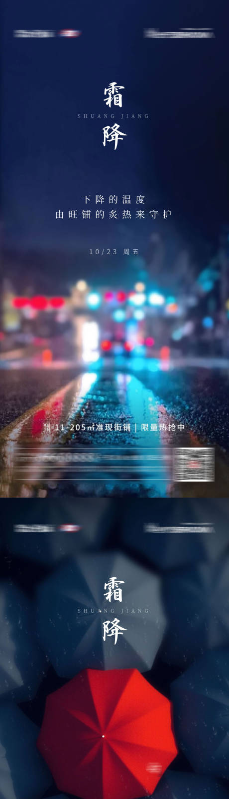 源文件下載【享設計】搜索編號：58010006845844840【地產節氣商鋪微信稿深藍】