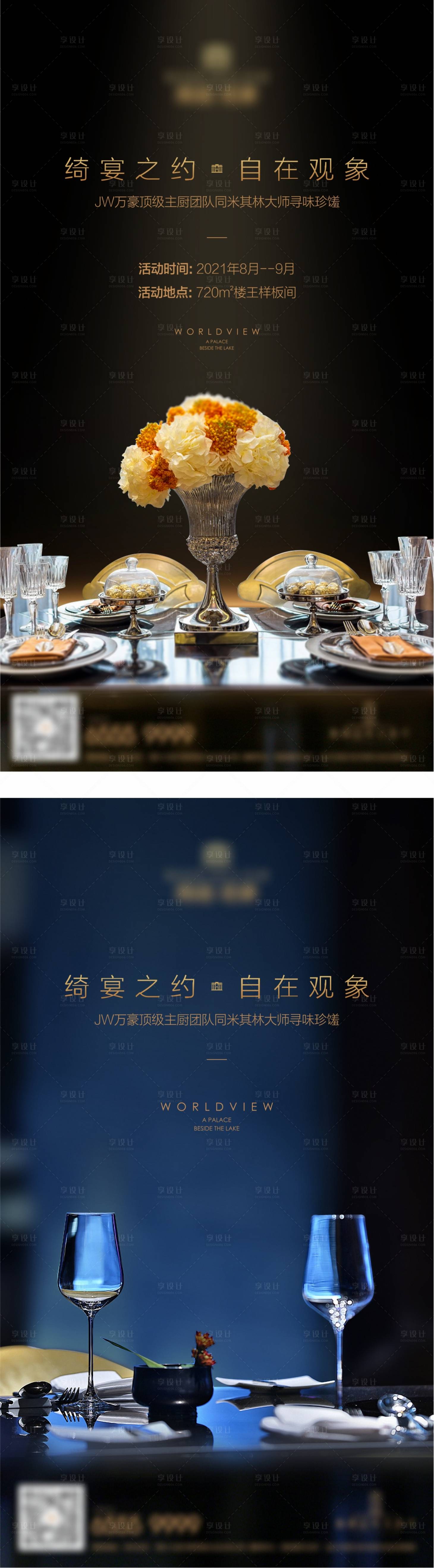源文件下載【享設計】搜索編號：65830006781093368【私宴海報】