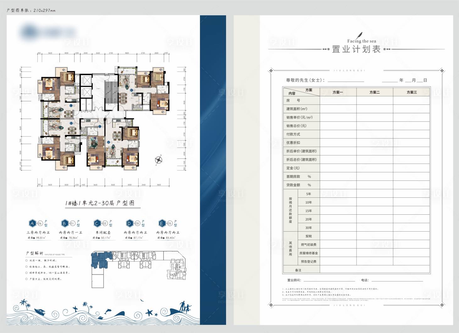 源文件下载【户型置业计划书】编号：41790006735165694