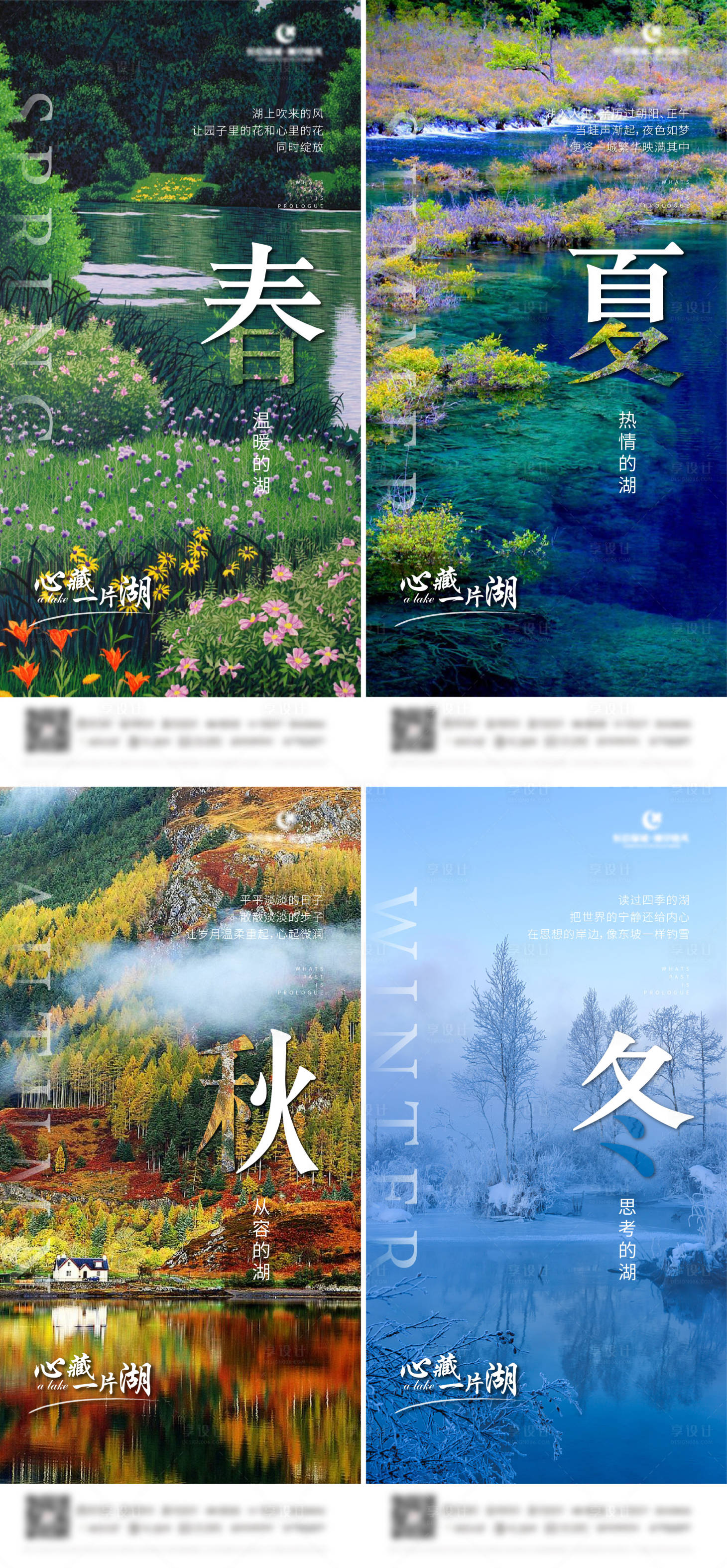 源文件下载【四季海报】编号：99410006867075391