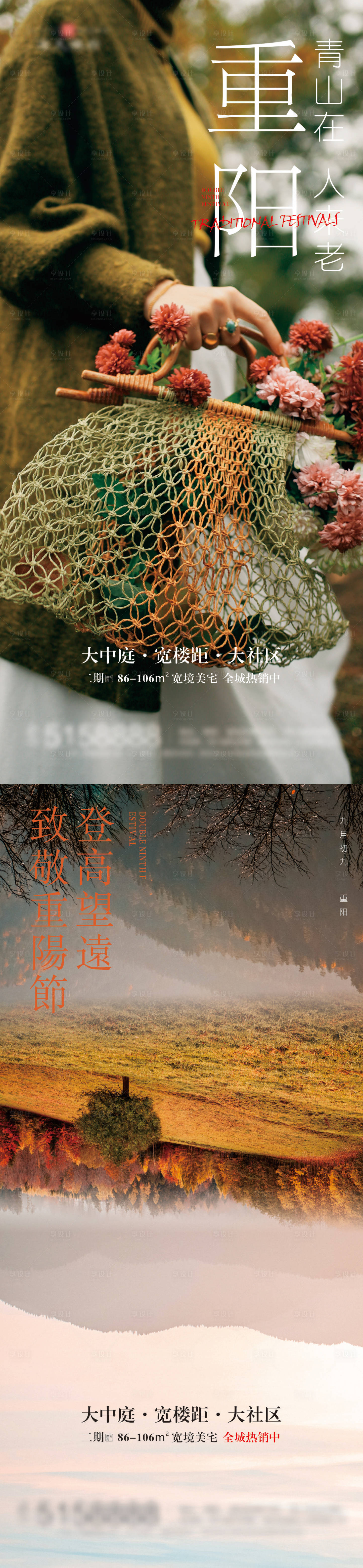 源文件下载【享设计】搜索编号：74920006776401967【地产重阳节系列海报】