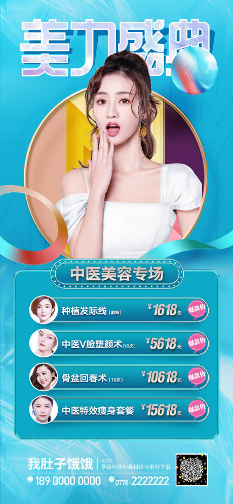 源文件下載【享設計】搜索編號：33330006836748308【醫美促銷海報】