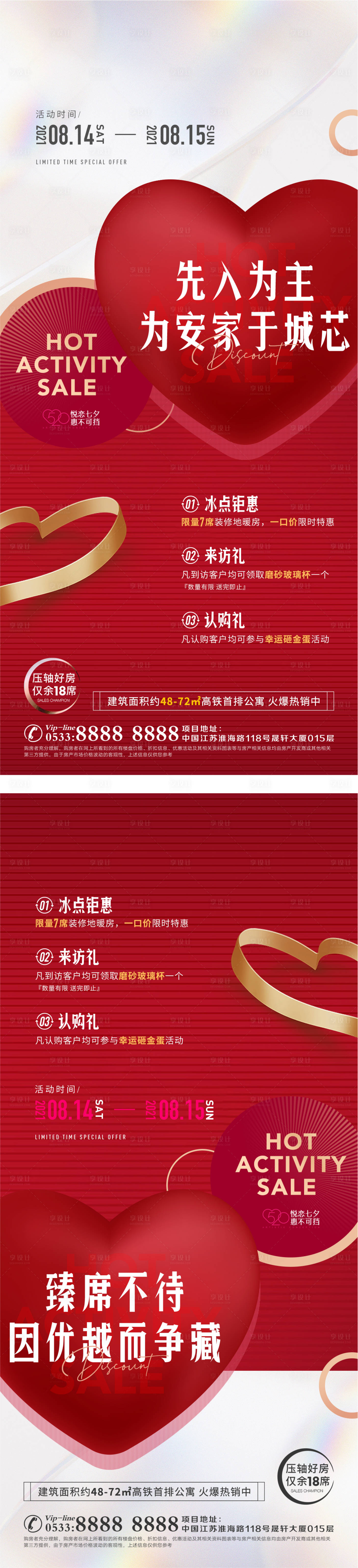 源文件下载【地产七夕节海报】编号：42780006886089864