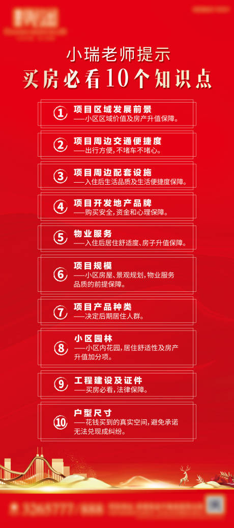 源文件下载【地产买房十大理由】编号：96660006942847377