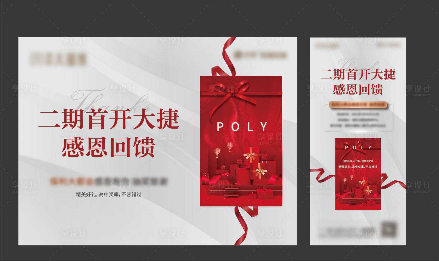 源文件下载【房地产车位首开活动展板】编号：89450006780963870