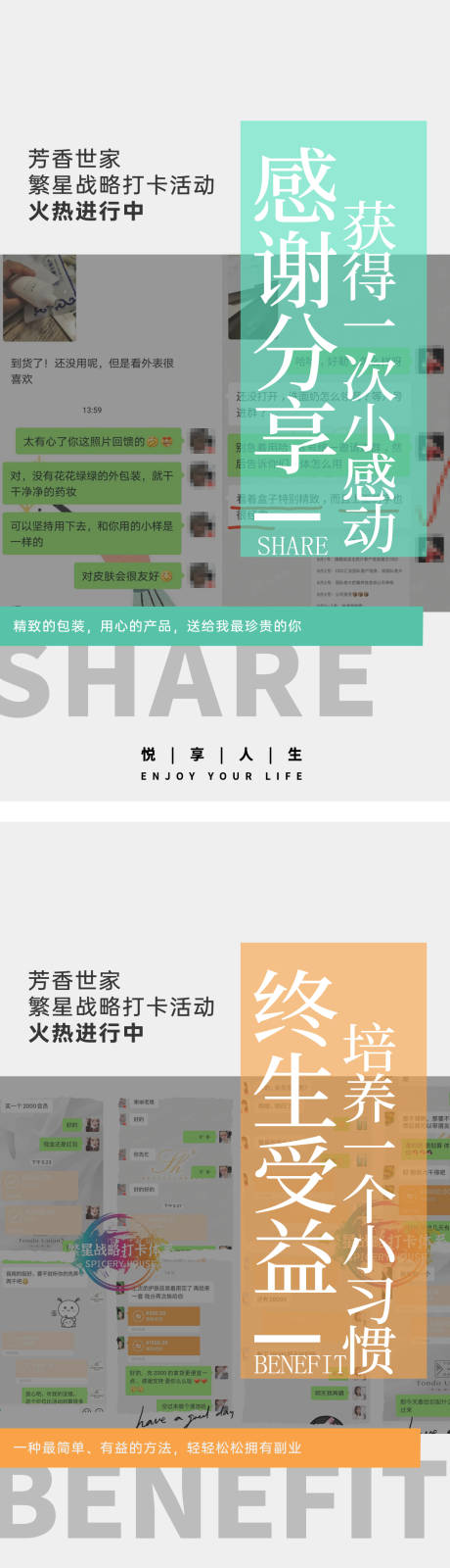 源文件下載【享設計】搜索編號：81590006854902196【微商造勢宣傳系列海報】