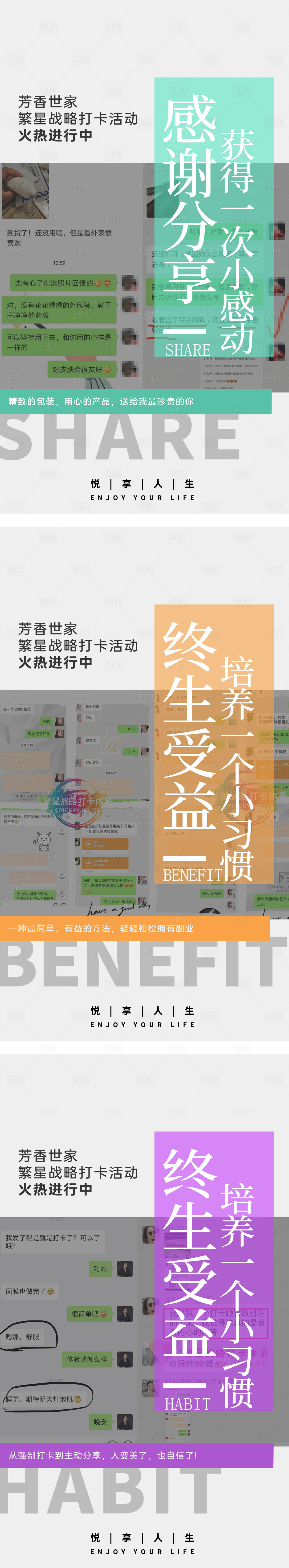 源文件下载【微商造势宣传系列海报】编号：81590006854902196