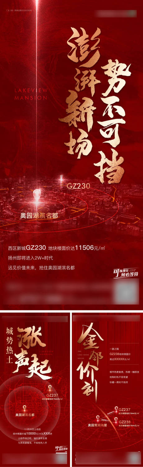 源文件下载【地产开盘热销系列】编号：82520006687744370