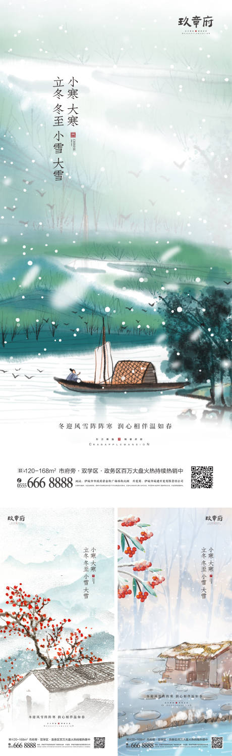 源文件下载【立冬冬至小雪大雪小寒大寒海报】编号：20211013210545538