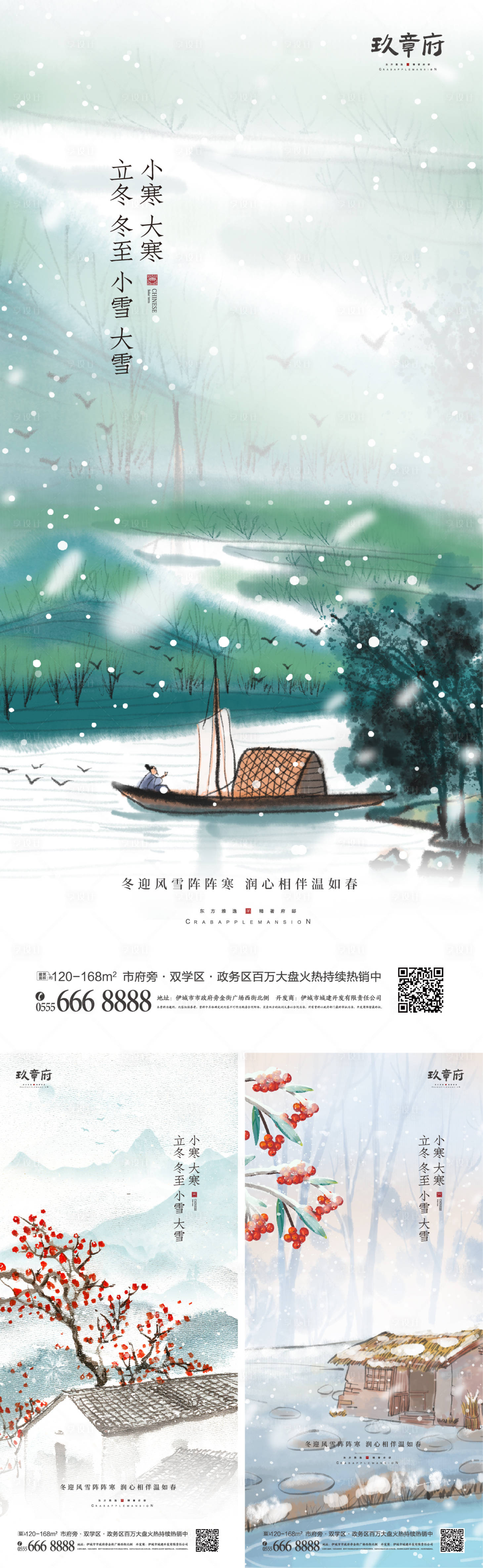 源文件下载【立冬冬至小雪大雪小寒大寒海报】编号：20770006820136051