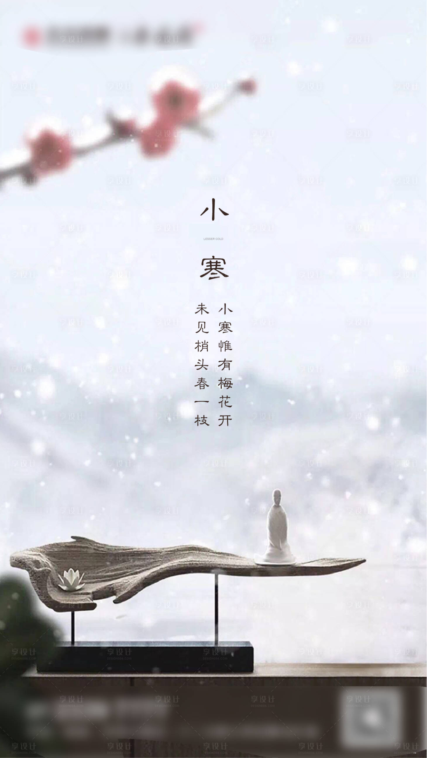 源文件下載【享設(shè)計(jì)】搜索編號(hào)：26830006848232177【小寒海報(bào)】