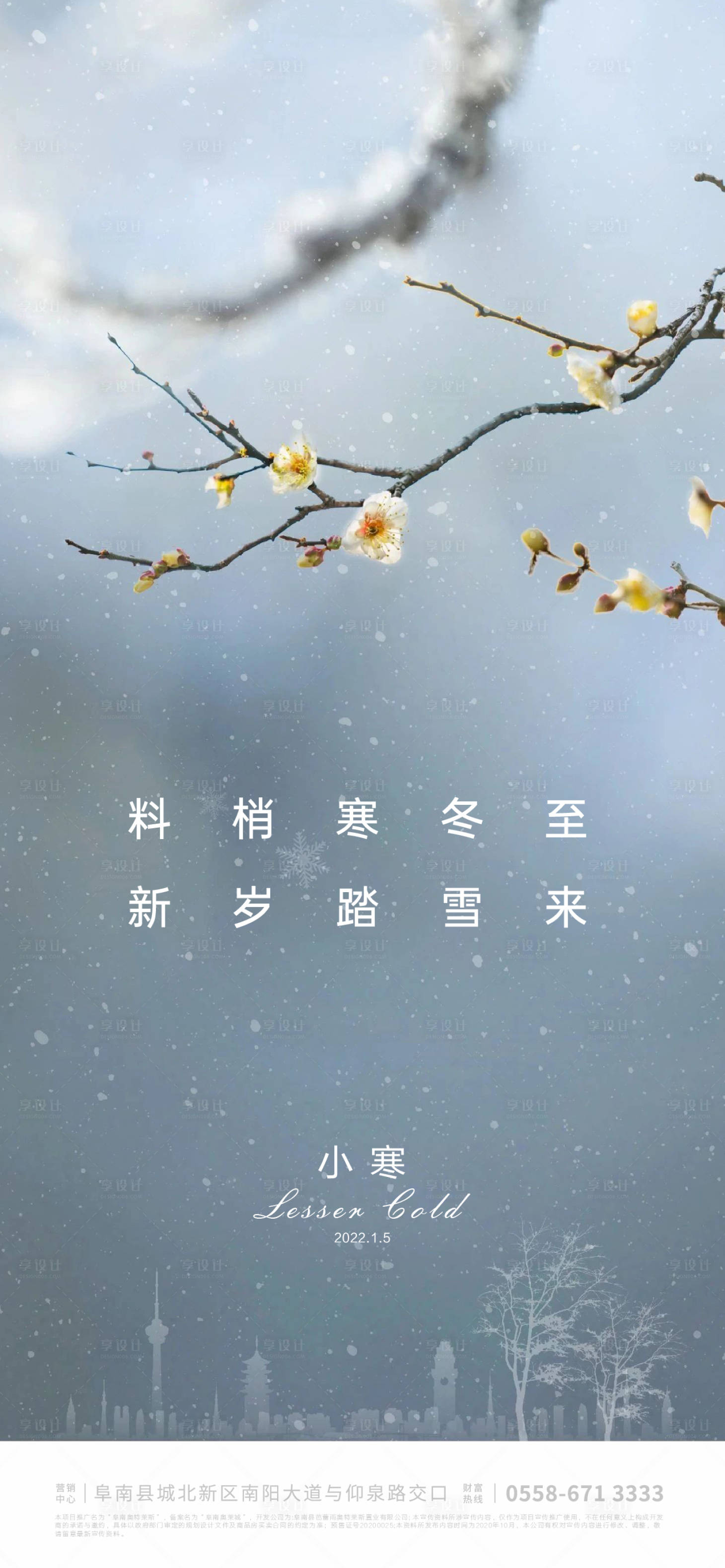 源文件下載【享設計】搜索編號：40280006770444510【小寒節氣海報】