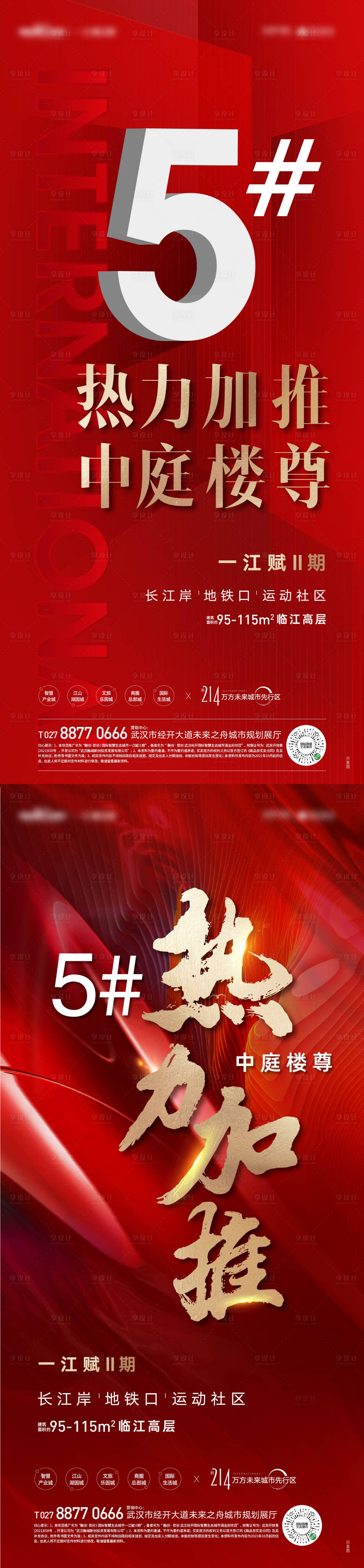 源文件下载【享设计】搜索编号：65390007049464561【红色加推】