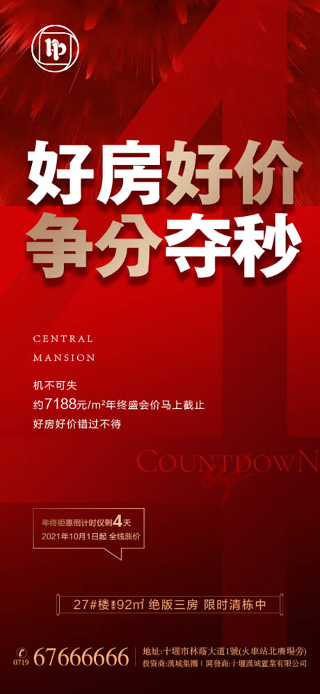 源文件下载【地产好房倒计时海报】编号：20211018152811099