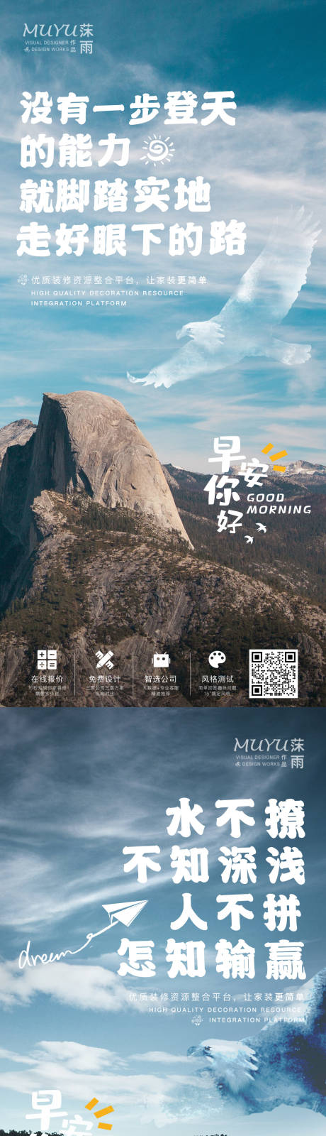 源文件下载【早安励志日签海报】编号：71810007014687765