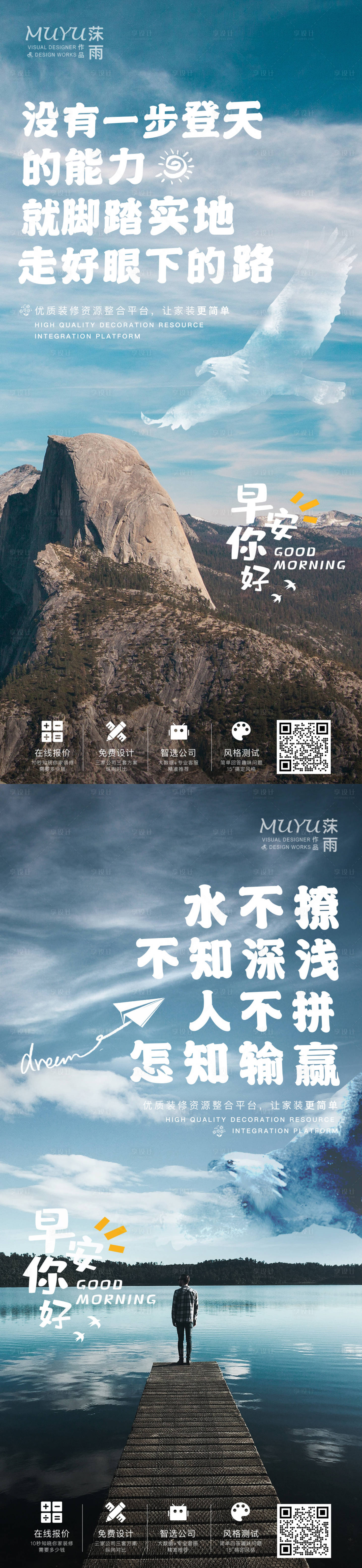 源文件下载【早安励志日签海报】编号：71810007014687765