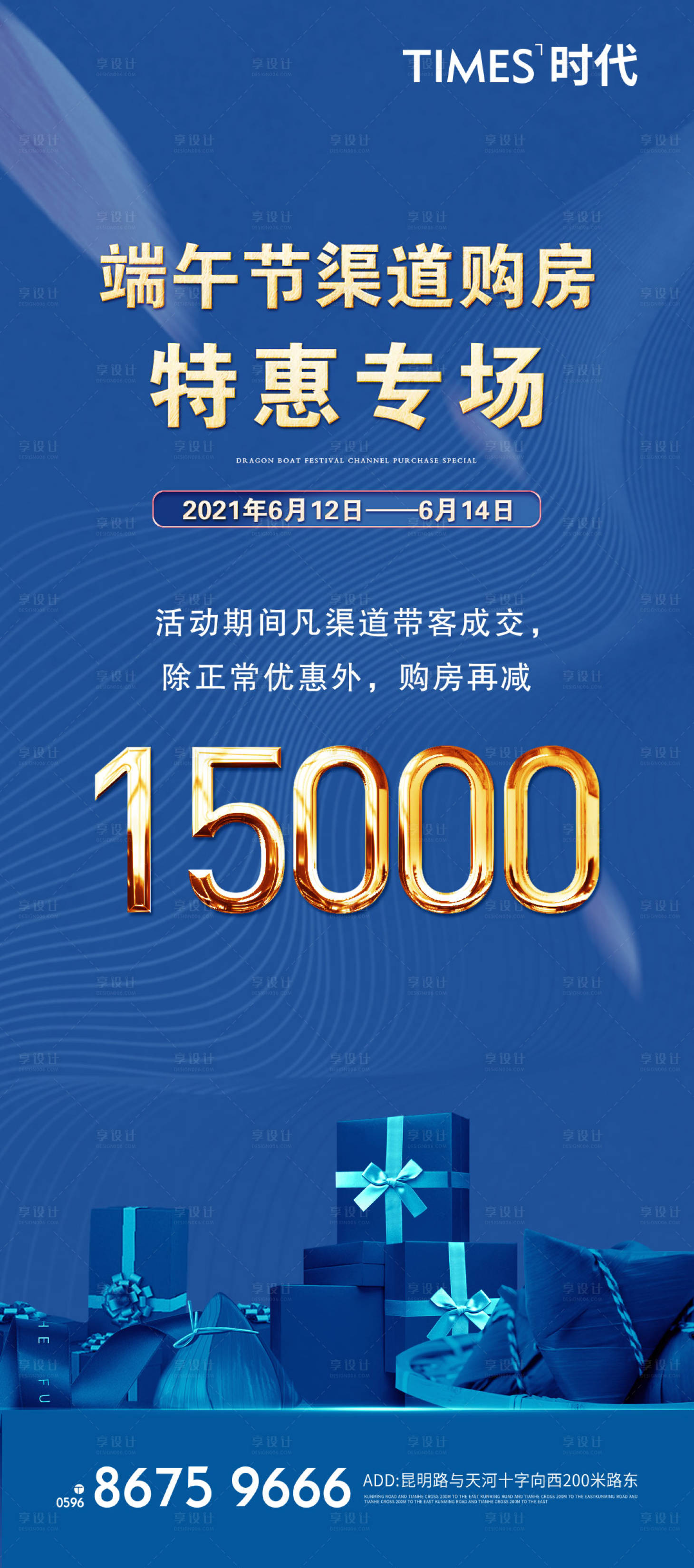 源文件下载【享设计】搜索编号：41510006709676059【房地产端午节蓝金活动海报】