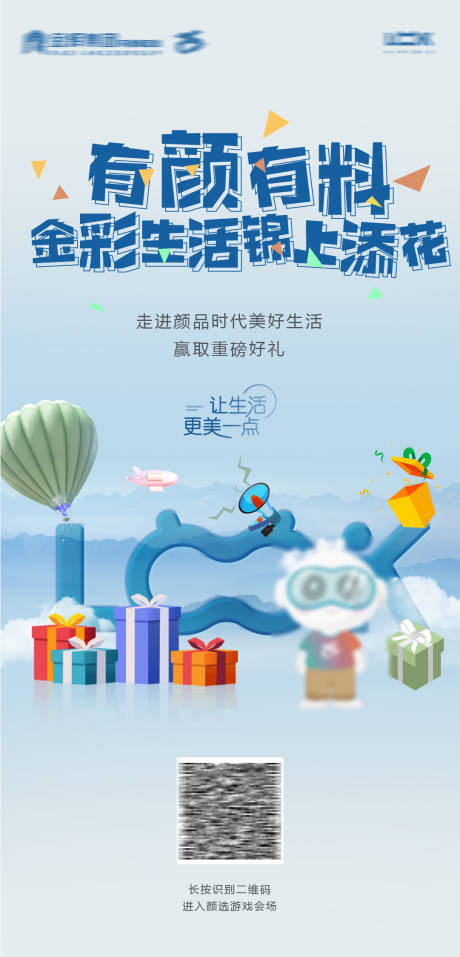 源文件下載【享設計】搜索編號：71670006830544695【地產抽獎海報】