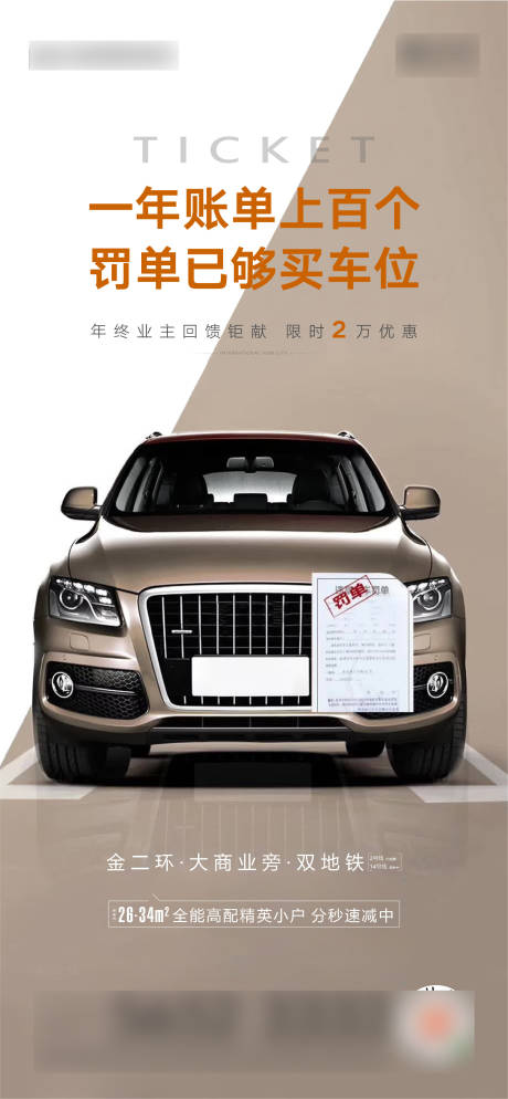 源文件下载【地产车位价值点公寓loft】编号：35900006885364641