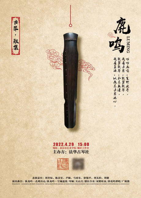 源文件下载【中国风古琴活动海报】编号：50210006881619025