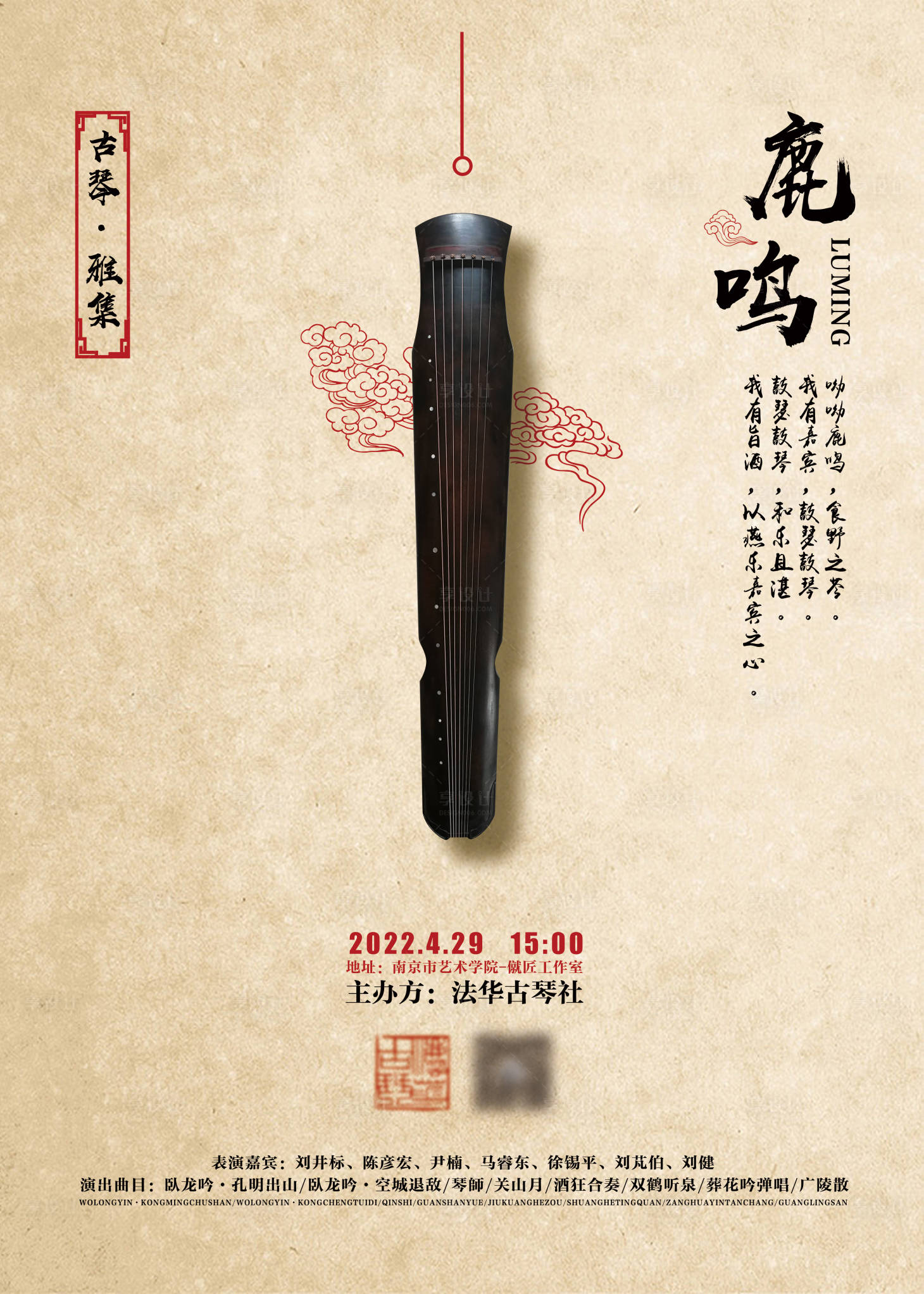 源文件下载【享设计】搜索编号：50210006881619025【中国风古琴活动海报】