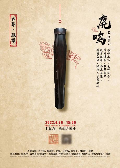 中国风古琴活动海报