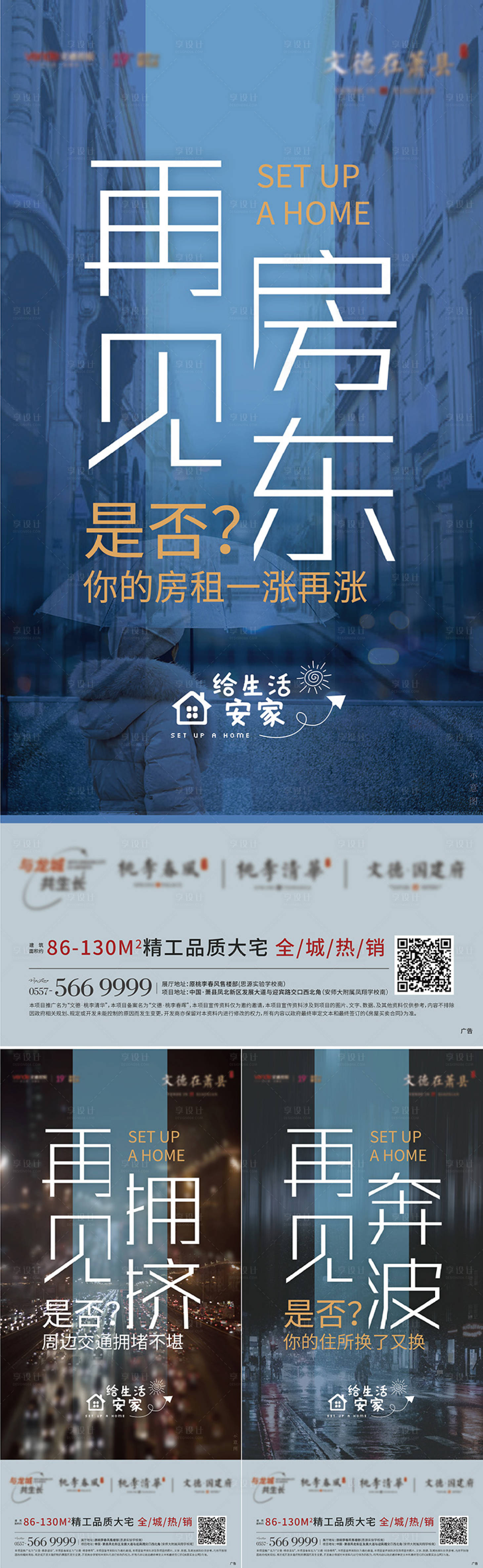 源文件下載【享設計】搜索編號：38050006773811867【地產安家系列單圖海報】
