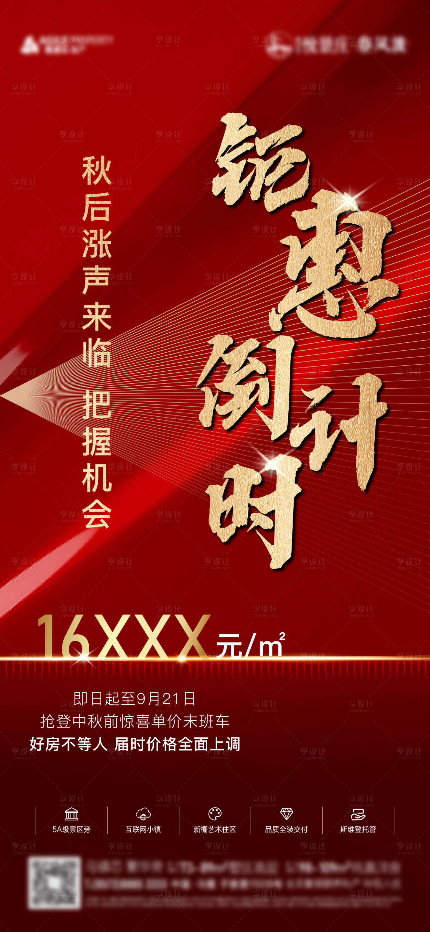 源文件下載【享設計】搜索編號：27350006872201859【特價房購房節購房稿 】