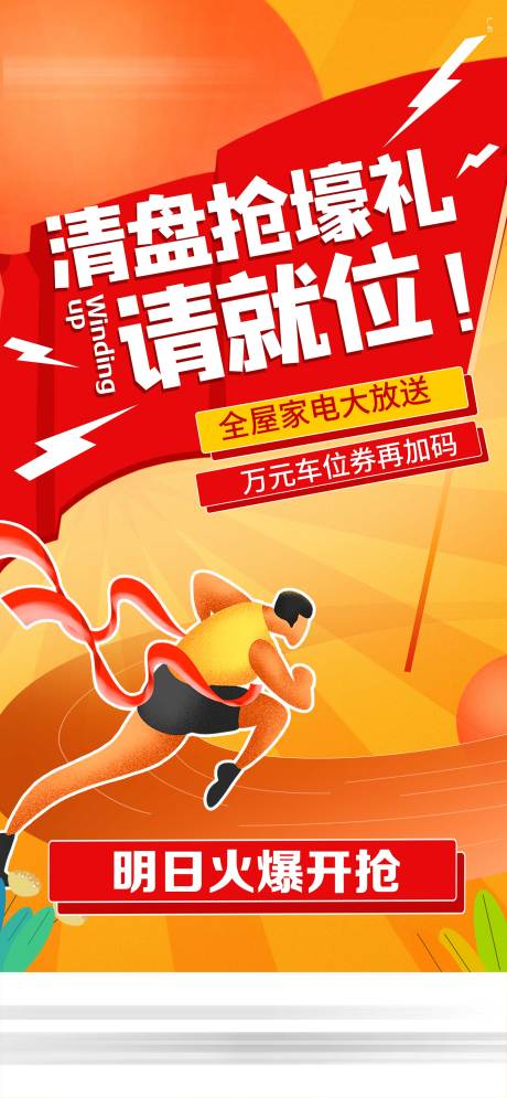 源文件下载【清盘请就位插画海报】编号：58780006964479897