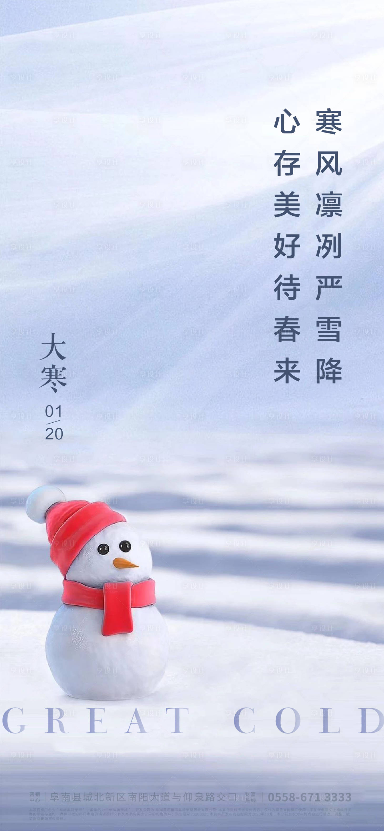 源文件下載【享設計】搜索編號：82950006793204526【大寒海報】