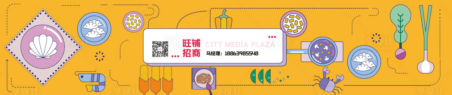 源文件下載【享設計】搜索編號：55730007040448063【旺鋪招商海報展板】